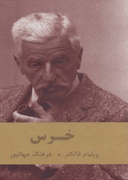 خرس